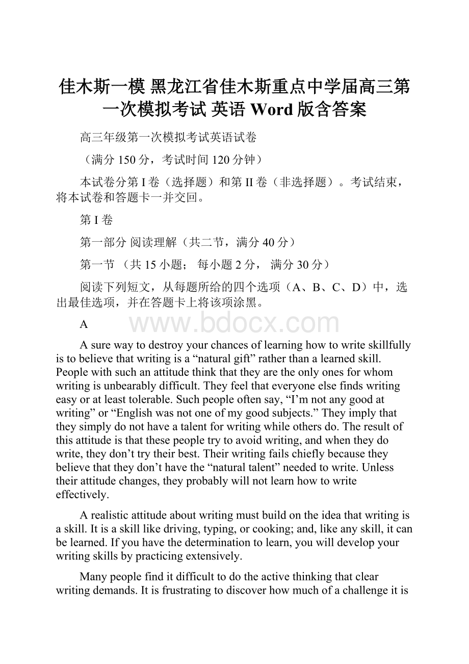 佳木斯一模 黑龙江省佳木斯重点中学届高三第一次模拟考试 英语 Word版含答案.docx