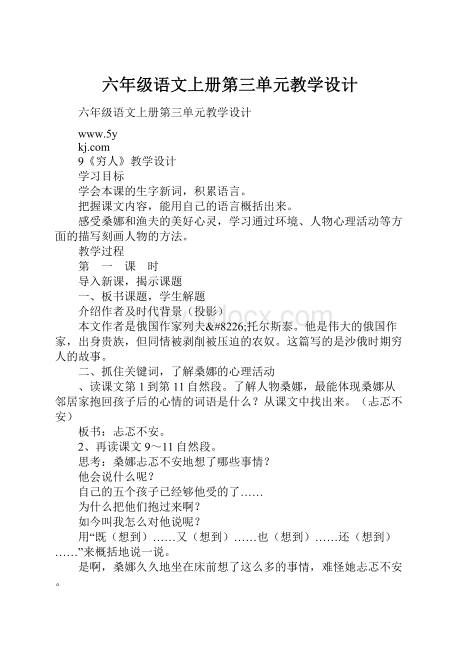 六年级语文上册第三单元教学设计.docx_第1页