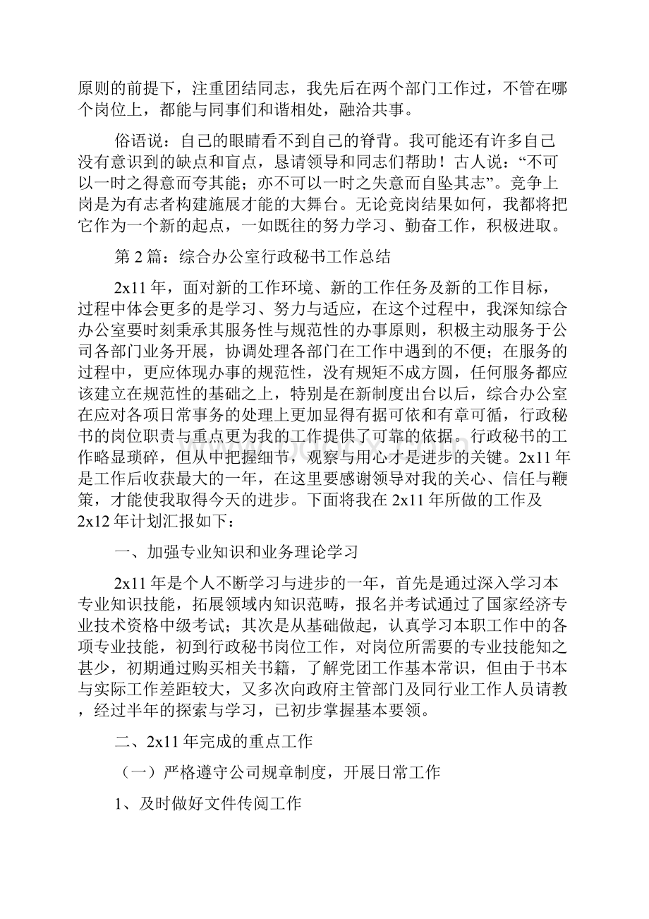 邮政综合办公室秘书工作总结共8篇.docx_第2页