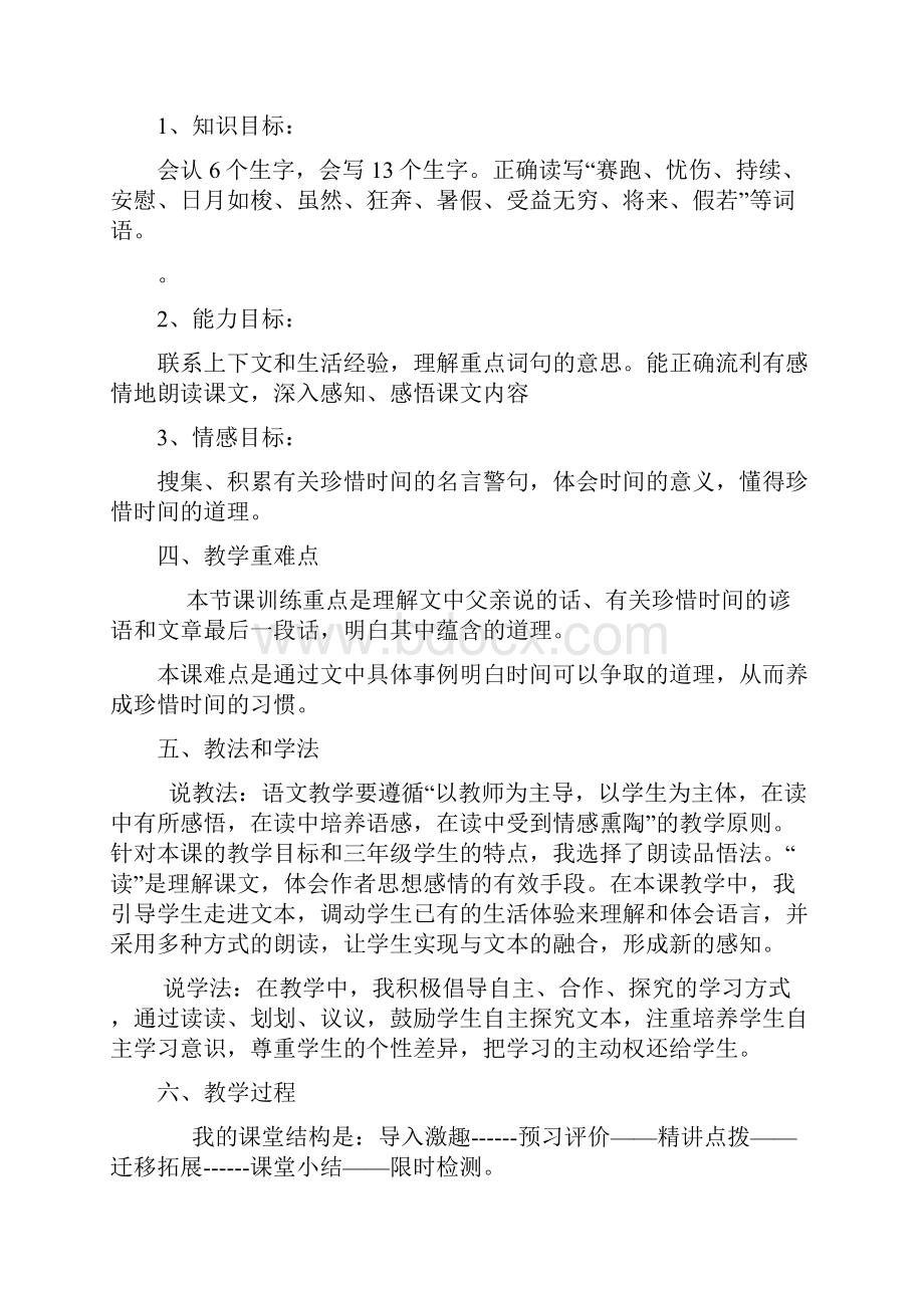 最新《和时间赛跑》说课稿与教学设计.docx_第2页