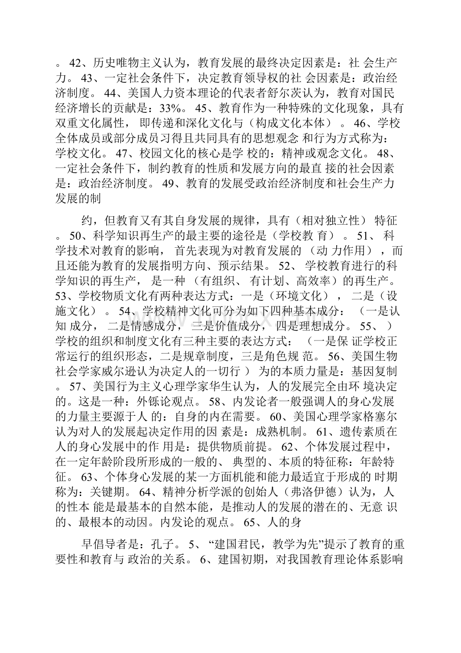 《中学语文教师招聘考试》我的备考资料要背的.docx_第2页