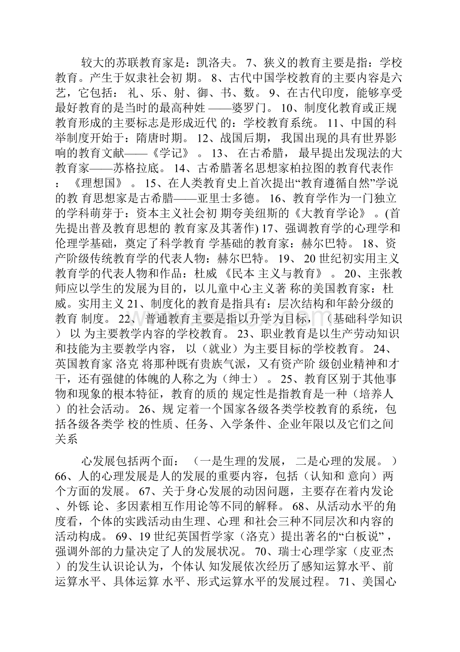 《中学语文教师招聘考试》我的备考资料要背的.docx_第3页