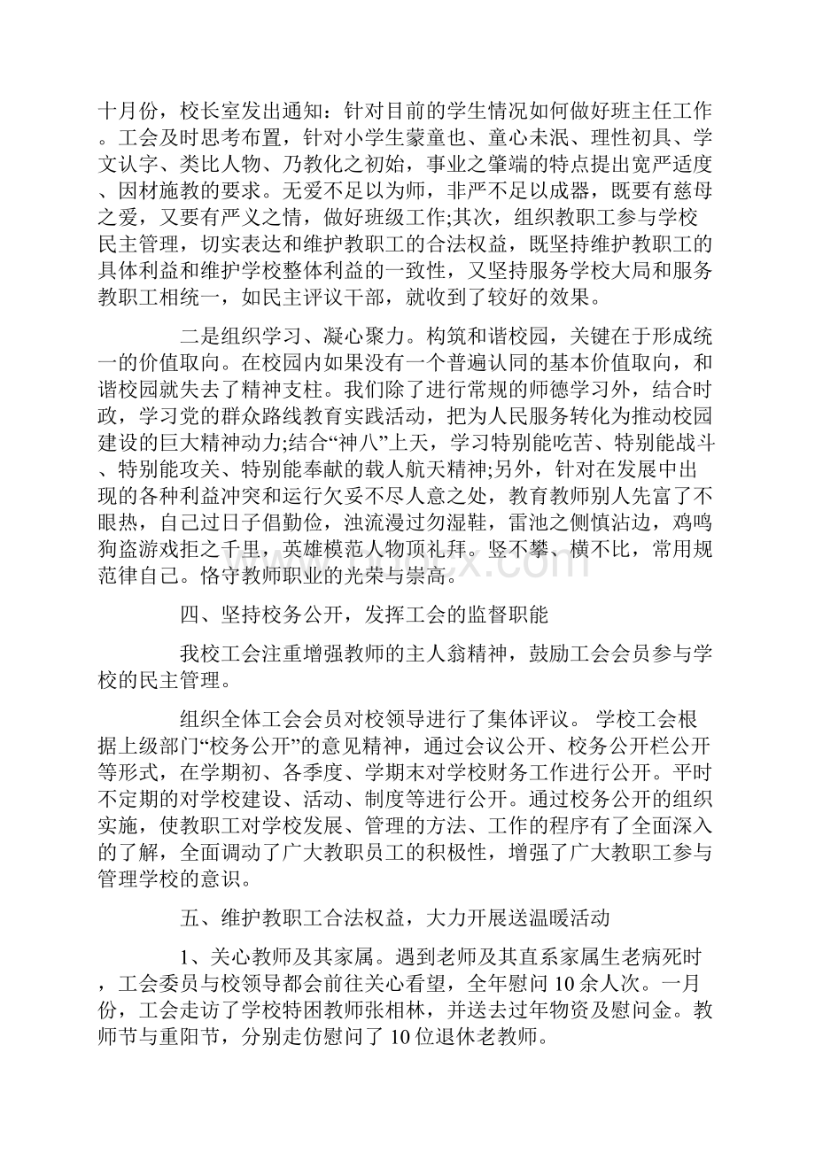 关于小学工会自查报告范文五篇经典篇.docx_第3页