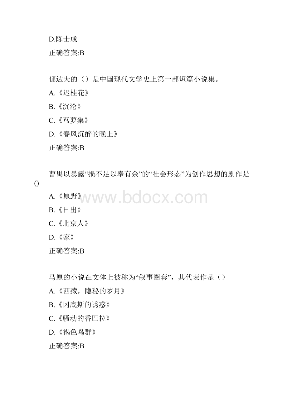 南开19春学期1709180318091903《现当代文学名篇导读》在线作业100分.docx_第2页