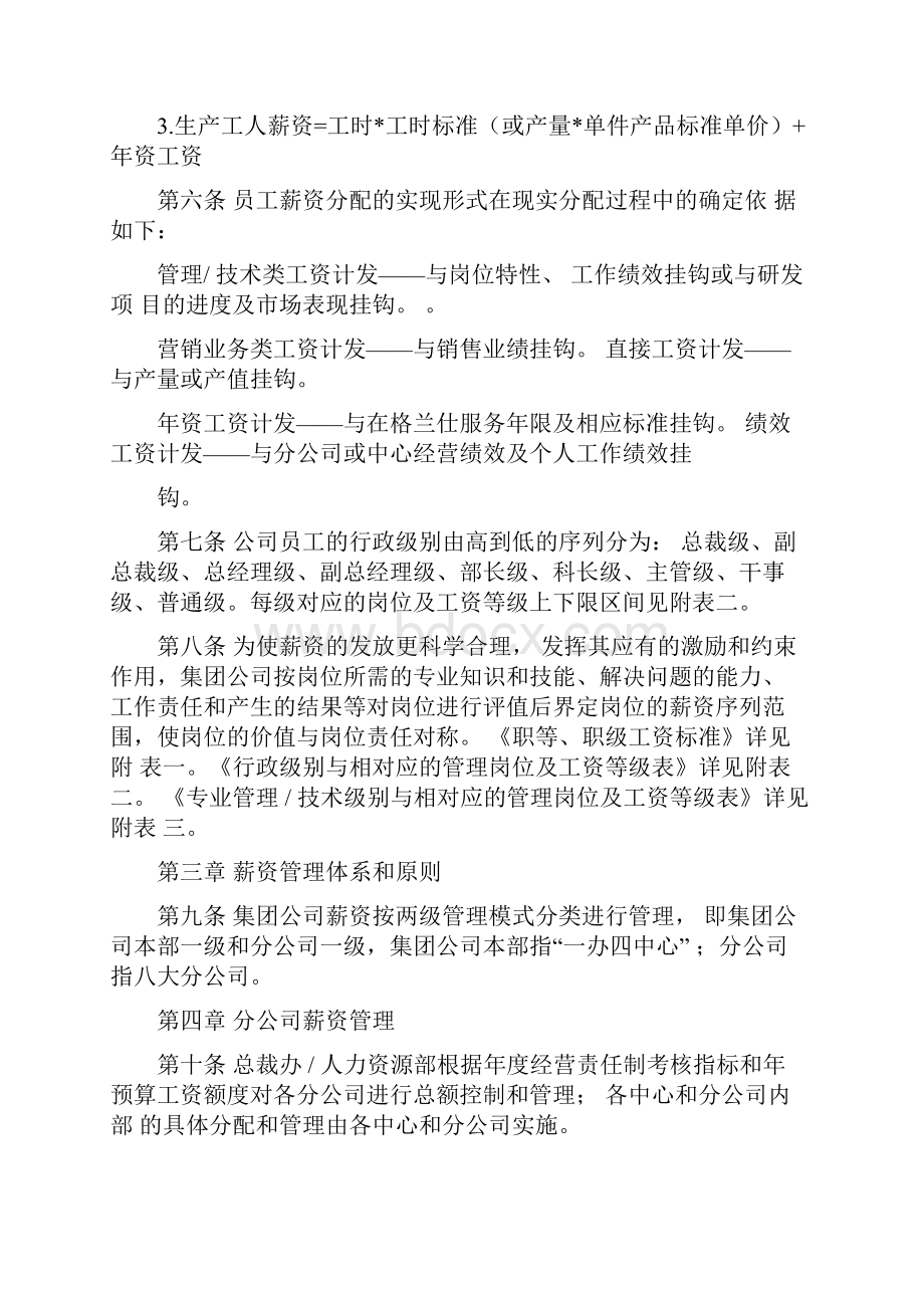 格兰仕集团员工薪资管理办法.docx_第2页