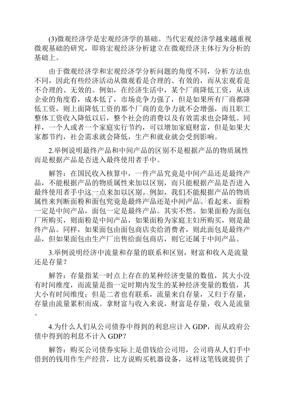 《西方经济学宏观部分》高鸿业 第五版课后习题答案中国人民大学出版社.docx_第2页