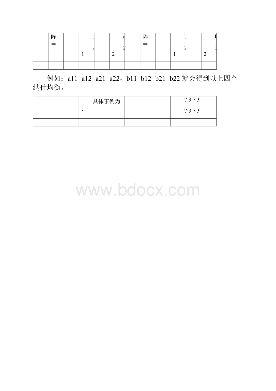 高鸿业微观经济学第七版课后答案西方经济学18第十章博弈论初步.docx_第3页