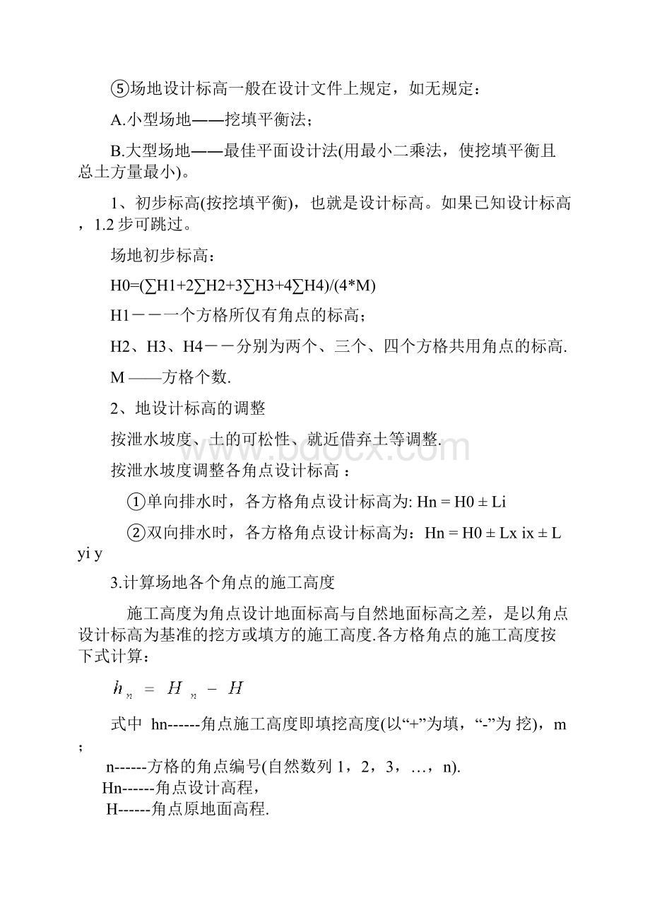 方格网法计算土方量教材及例题.docx_第2页