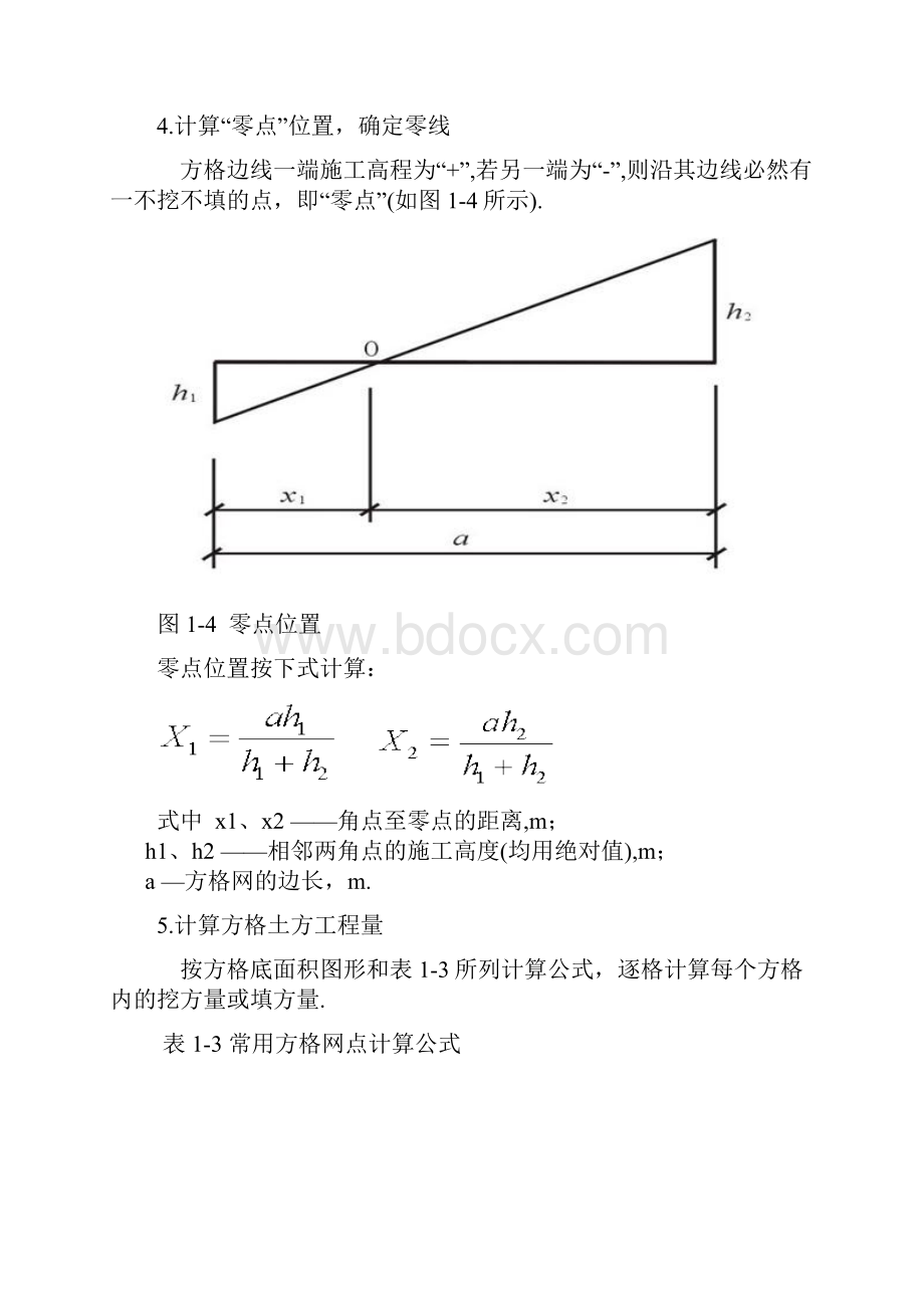 方格网法计算土方量教材及例题.docx_第3页