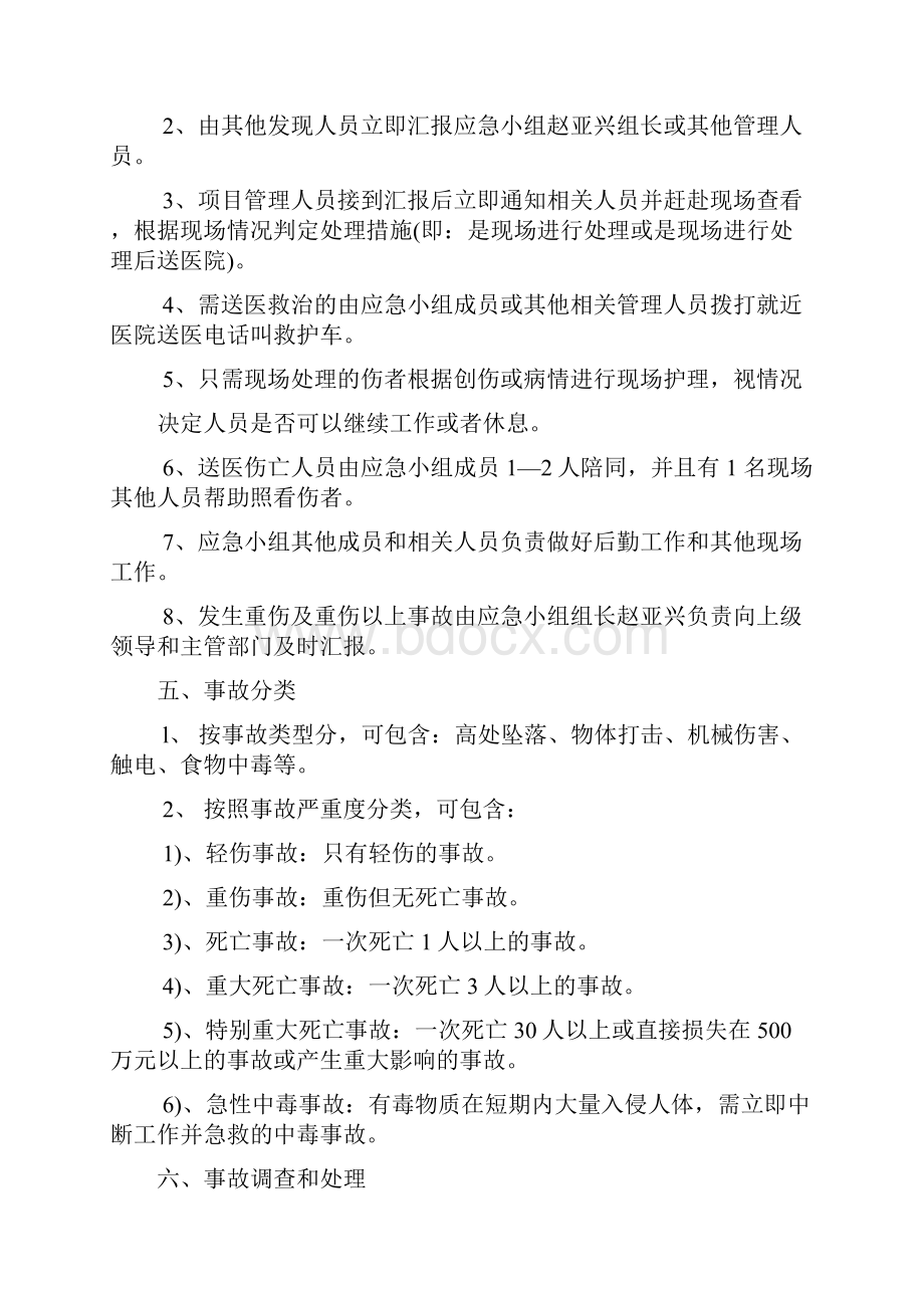 工伤事故应急救援预案妇幼保健院详解.docx_第3页