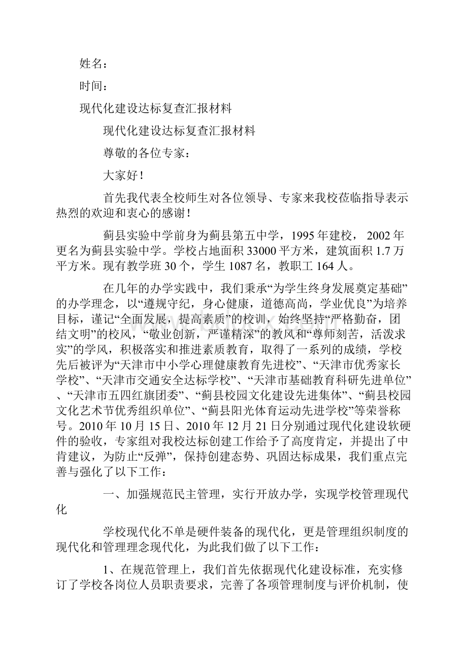 现代化建设达标复查汇报材料.docx_第2页