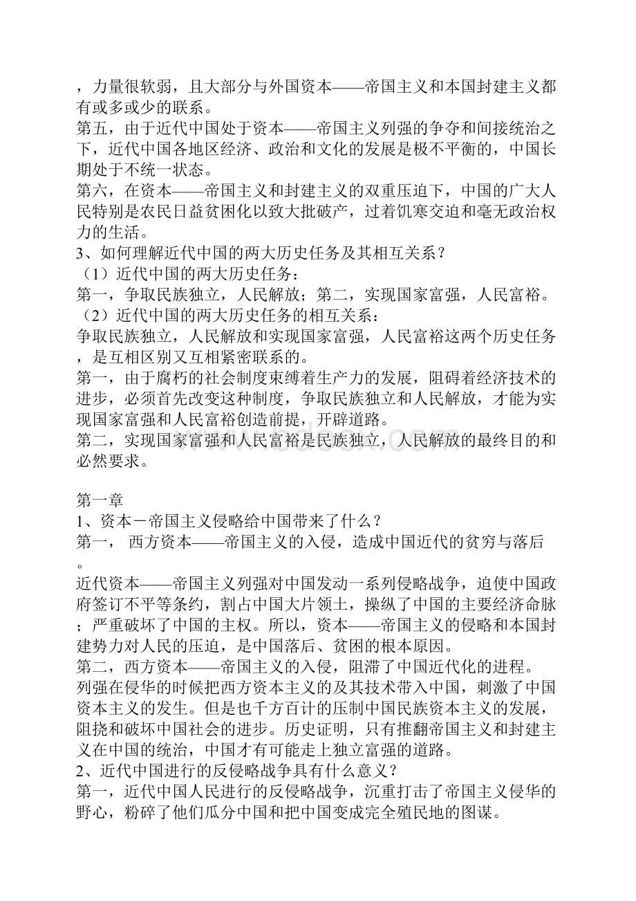 近现代史纲要.docx_第2页