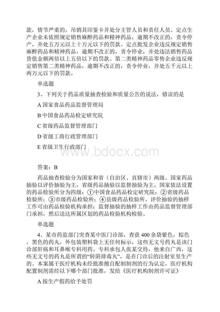 整理药事管理与法规练习题.docx_第2页