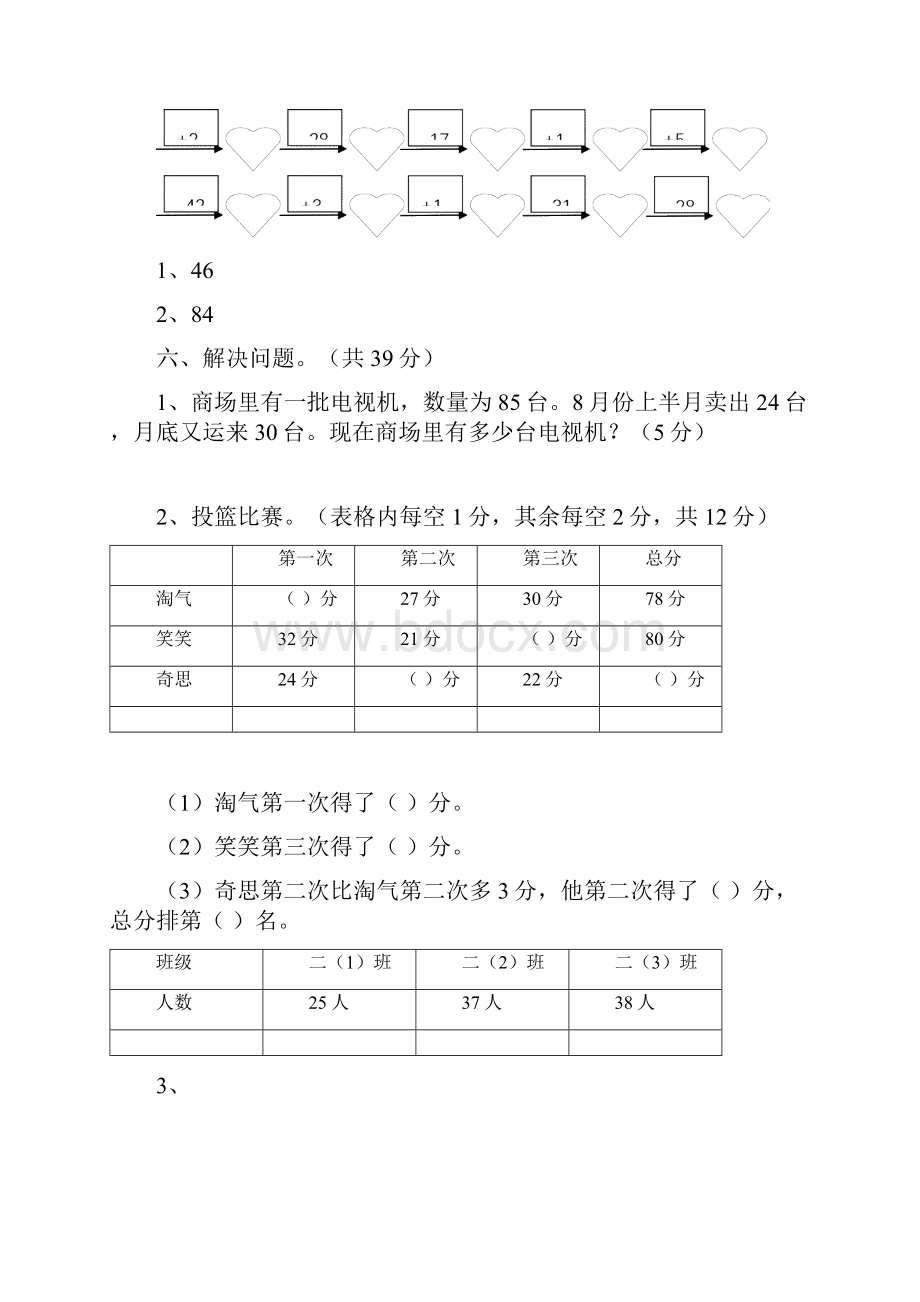 新北师大版二年级数学上册全单元测试题完整.docx_第2页