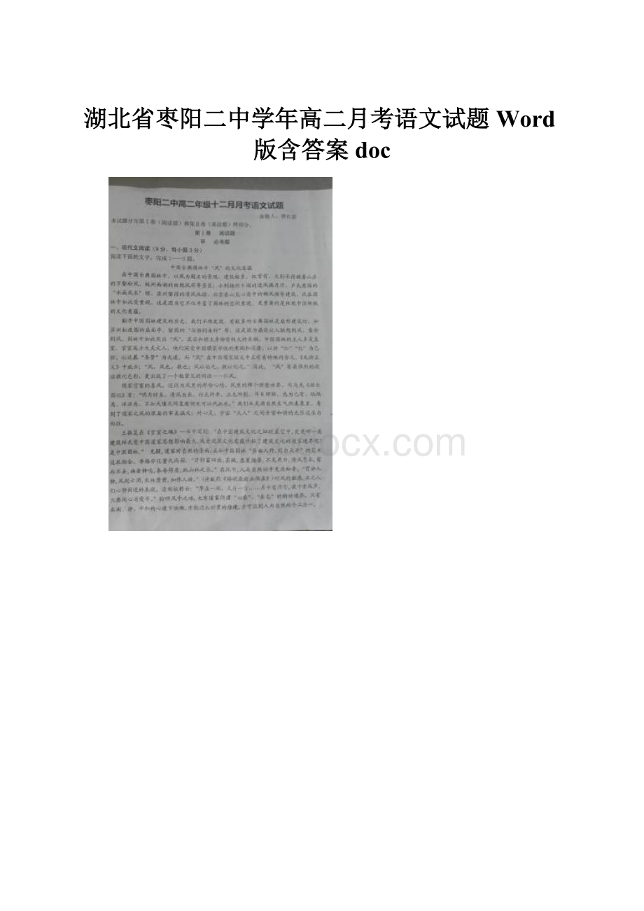 湖北省枣阳二中学年高二月考语文试题 Word版含答案doc.docx_第1页