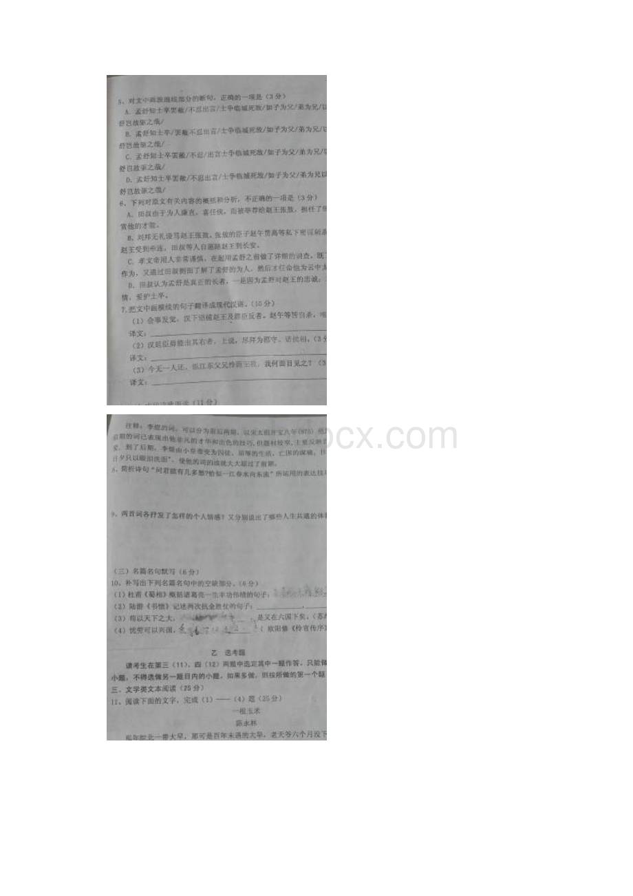 湖北省枣阳二中学年高二月考语文试题 Word版含答案doc.docx_第3页