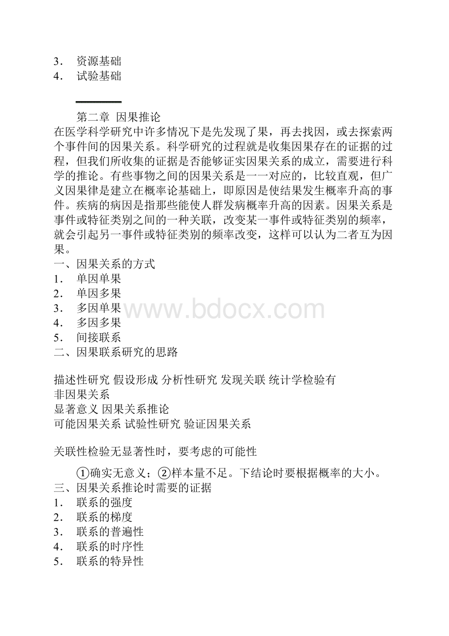 医学科研方法笔记整理.docx_第3页