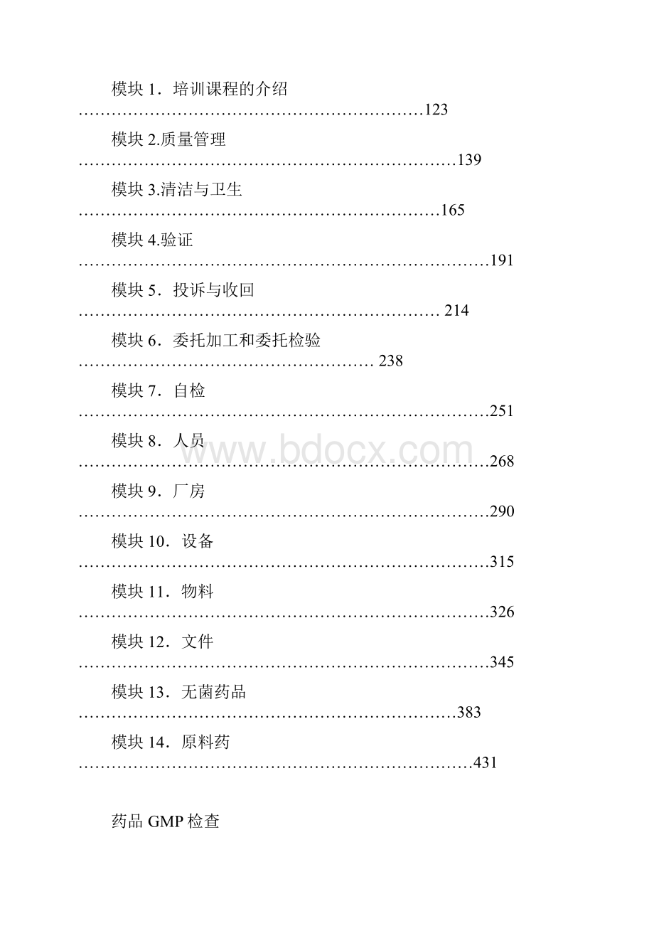 医药卫生药品GMP和检查培训教程.docx_第3页