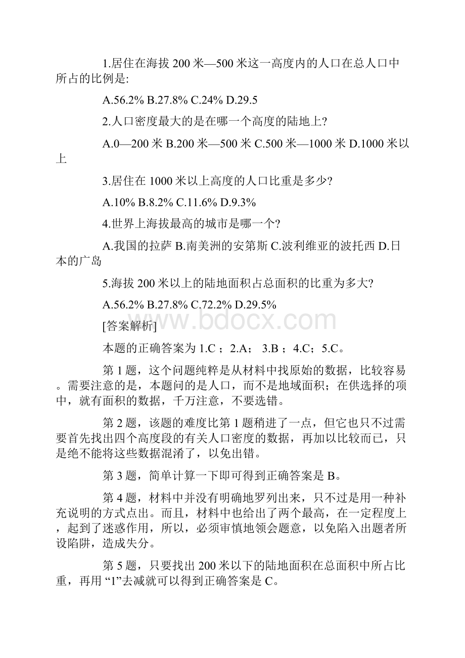 比较实用的资料分析技巧大全资料分析技巧大全.docx_第3页