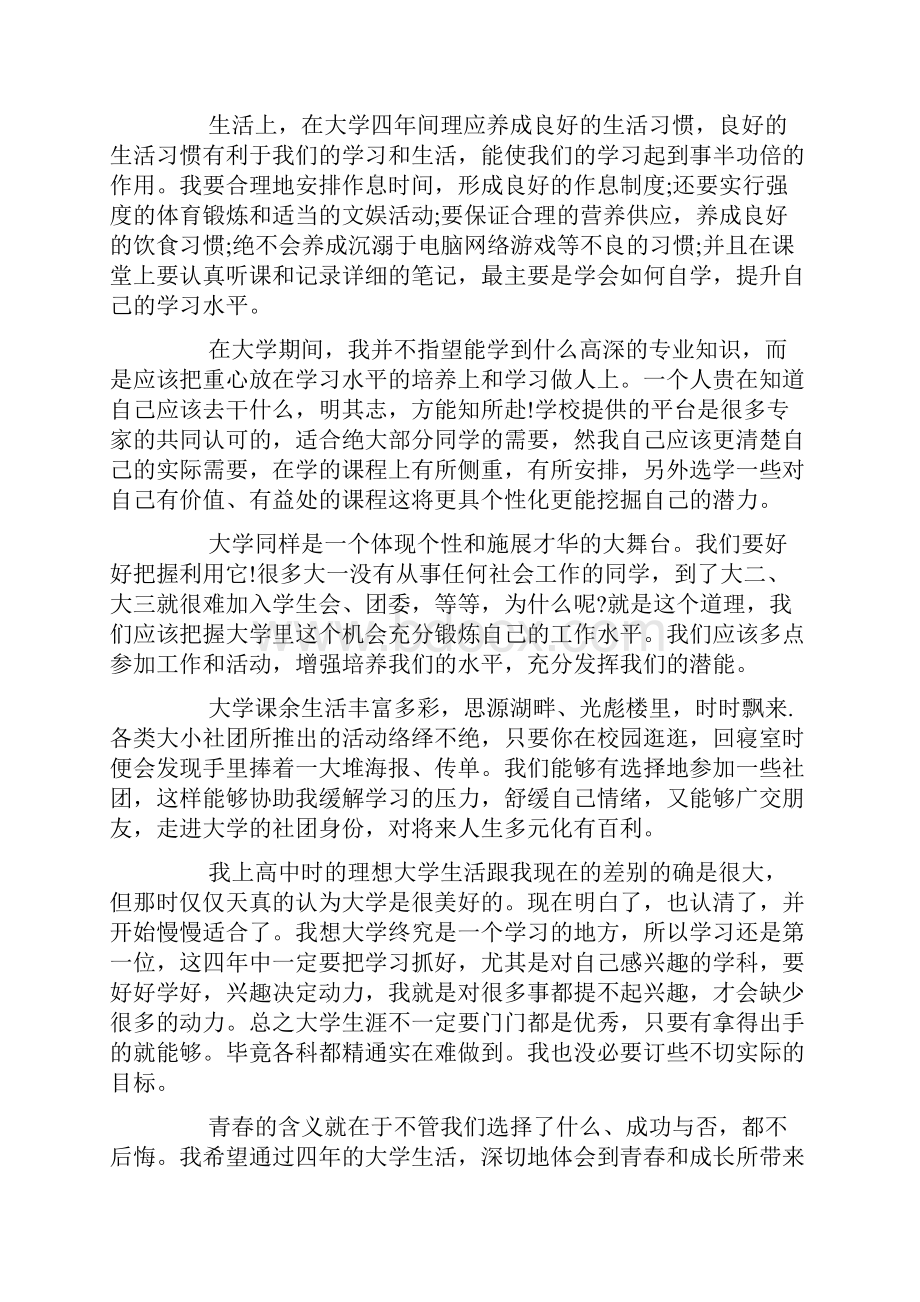 大学个人学习规划书范文.docx_第2页