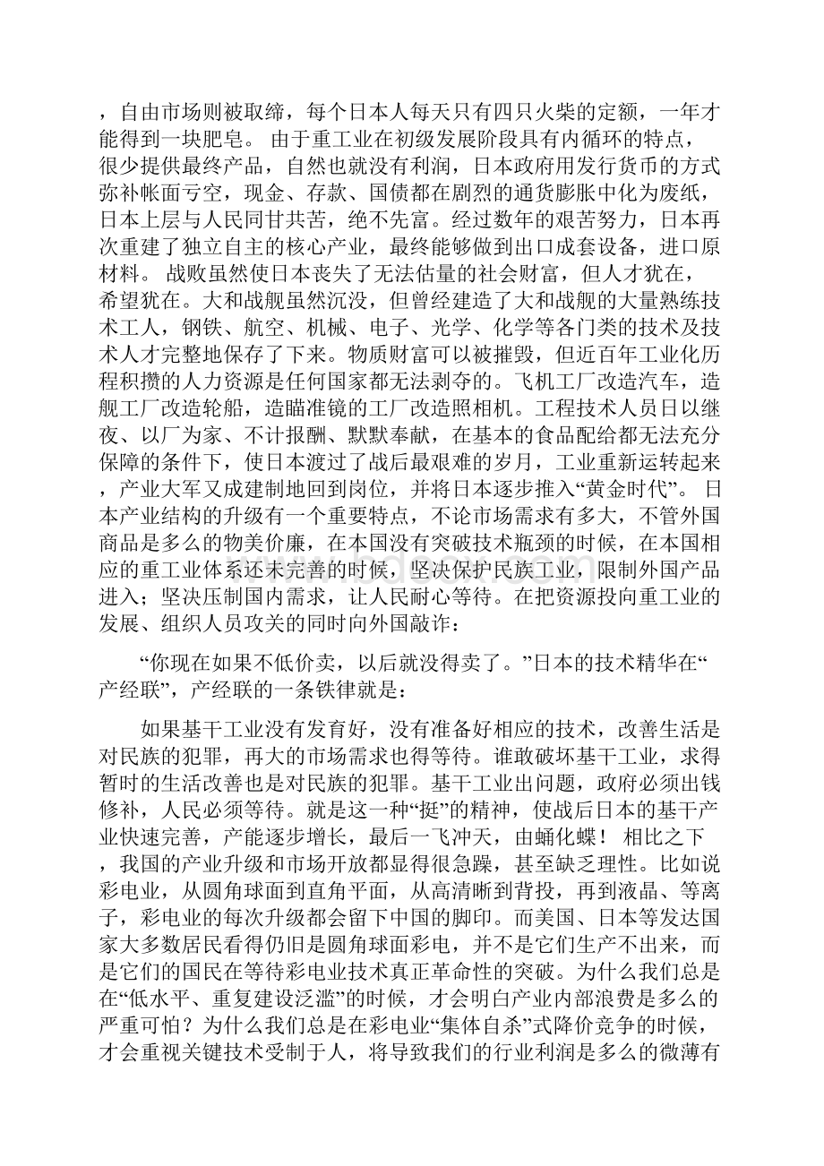 读书心得中国对国外经济教训的借鉴启示可编辑版.docx_第2页