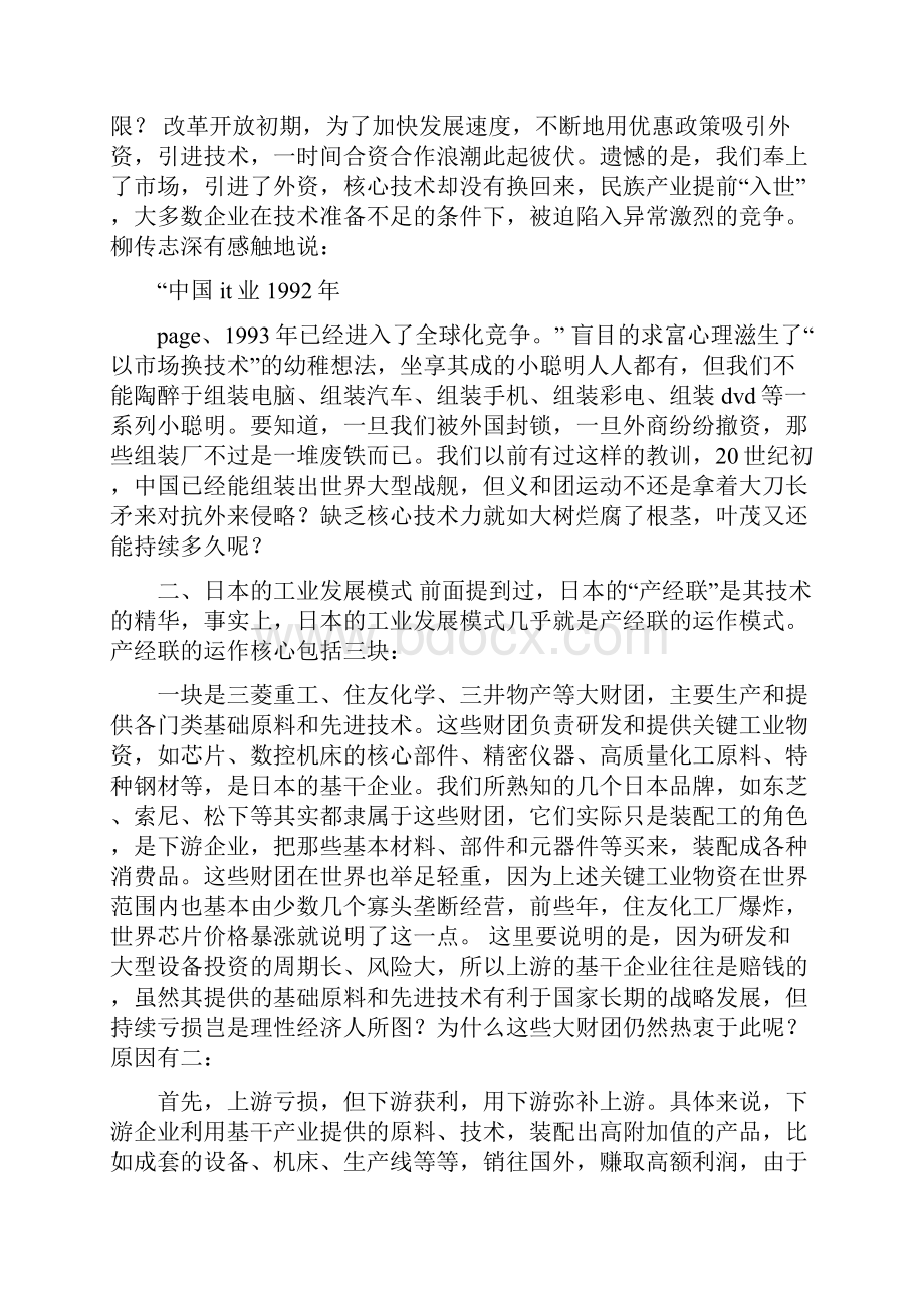 读书心得中国对国外经济教训的借鉴启示可编辑版.docx_第3页