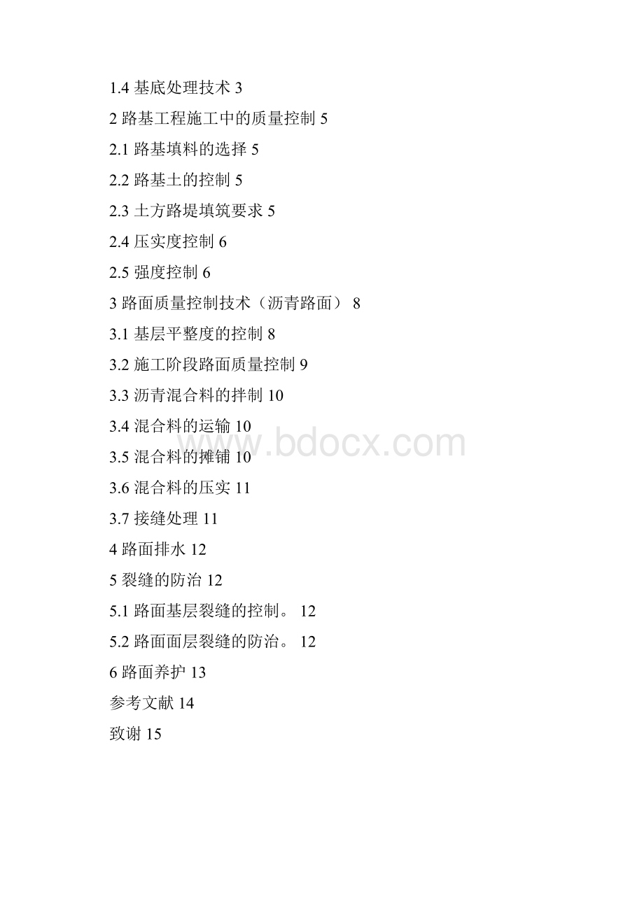 公路路基路面施工技术及质量控制.docx_第2页