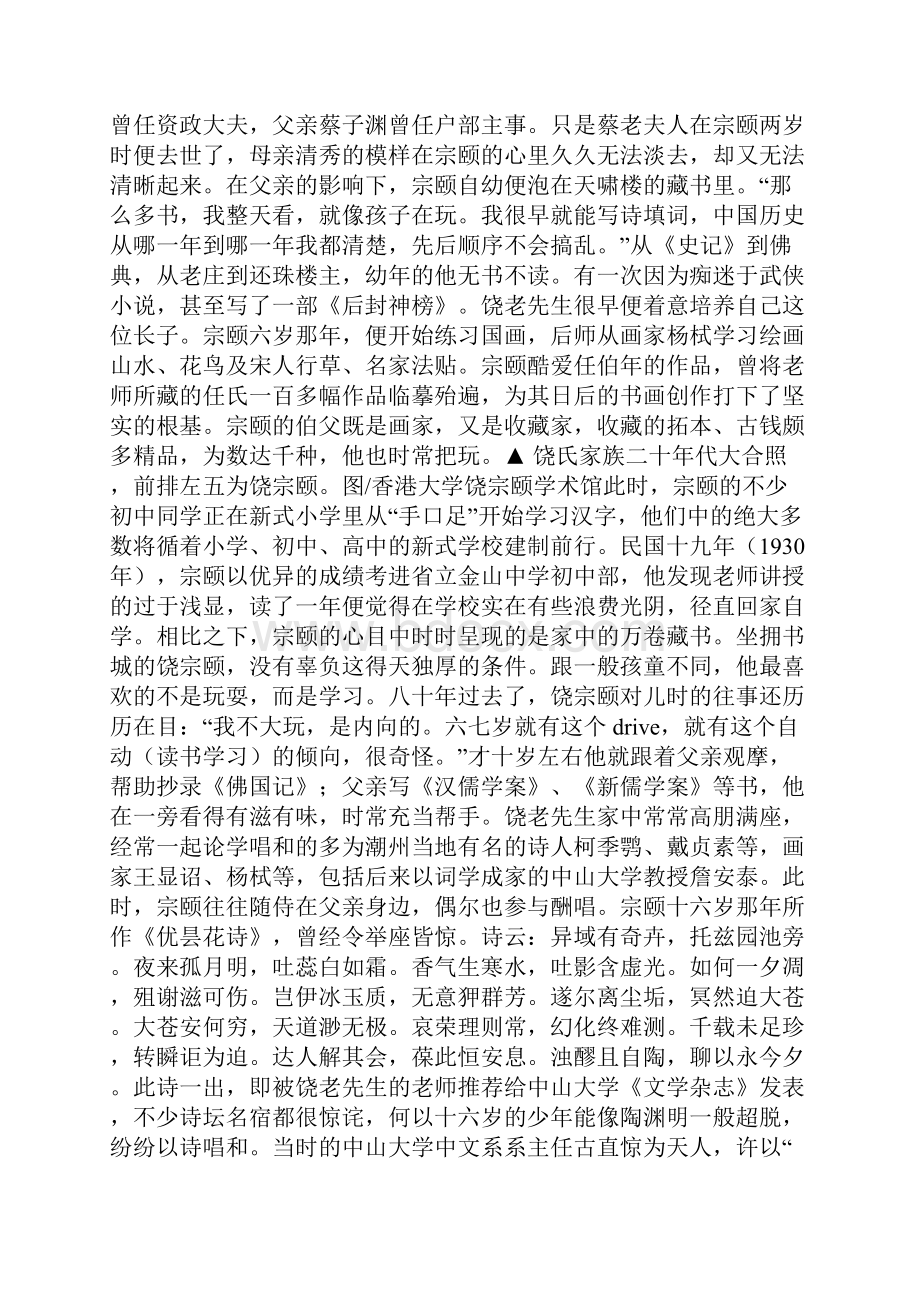 饶宗颐 归去来兮接力棒谁人举.docx_第2页