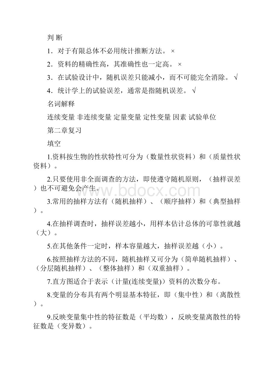 大学试验统计复习题.docx_第3页