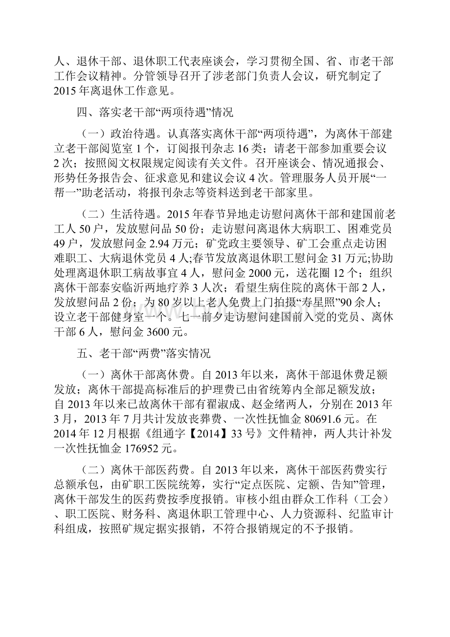 老干部工作重点工作创新自检报告.docx_第2页