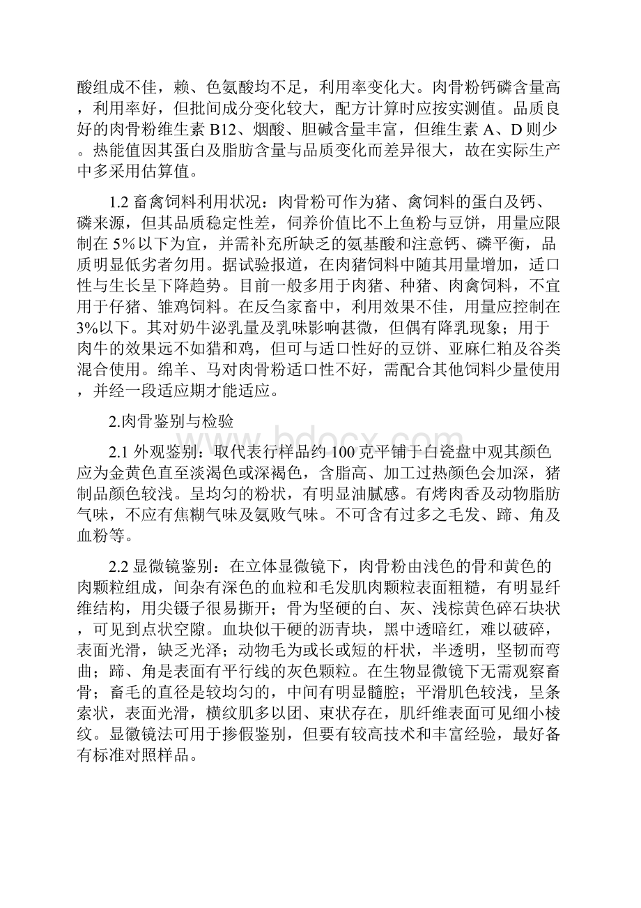 骨粉加工项目可行性研究报告.docx_第3页