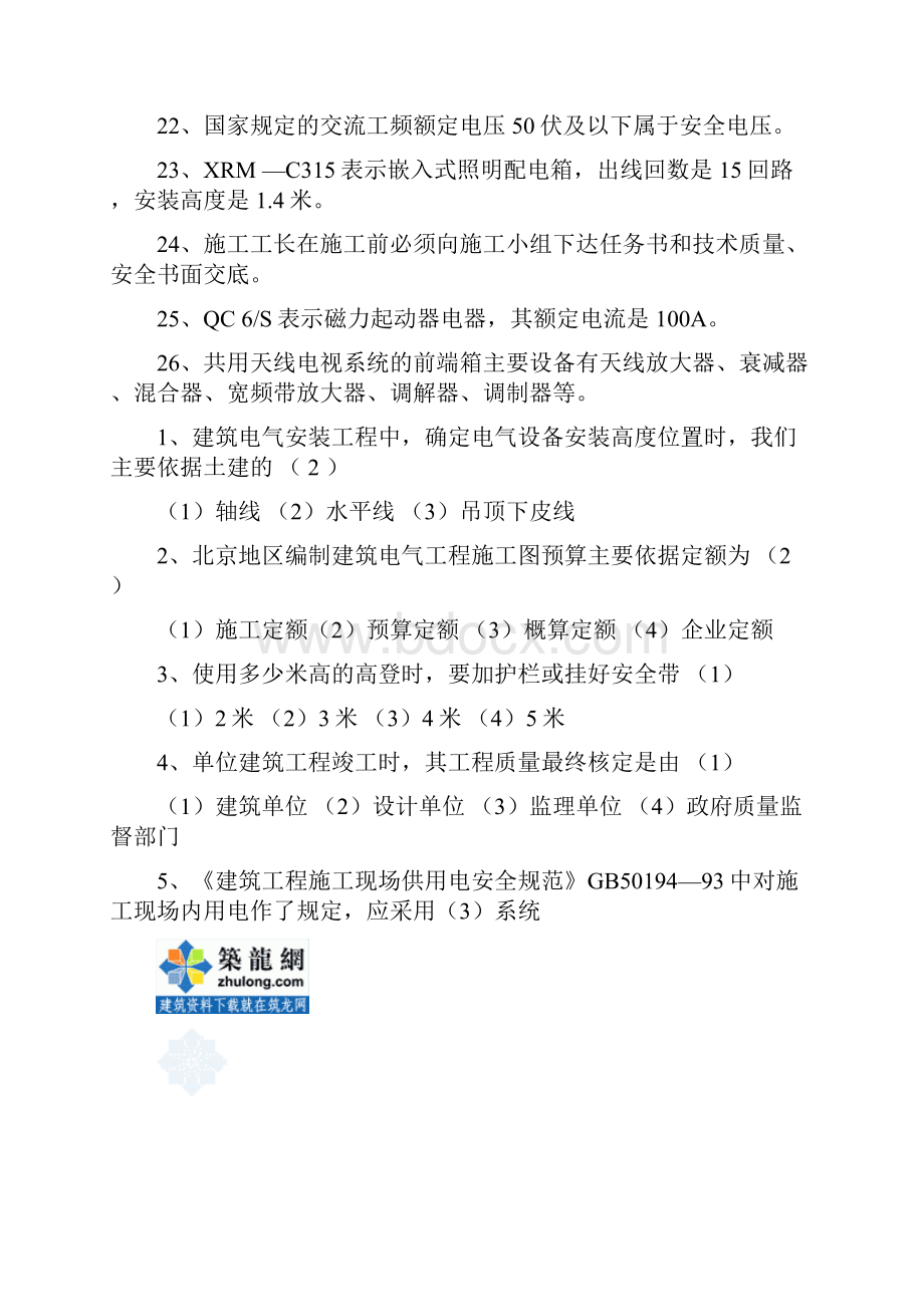 电气施工员考试复习试题.docx_第3页