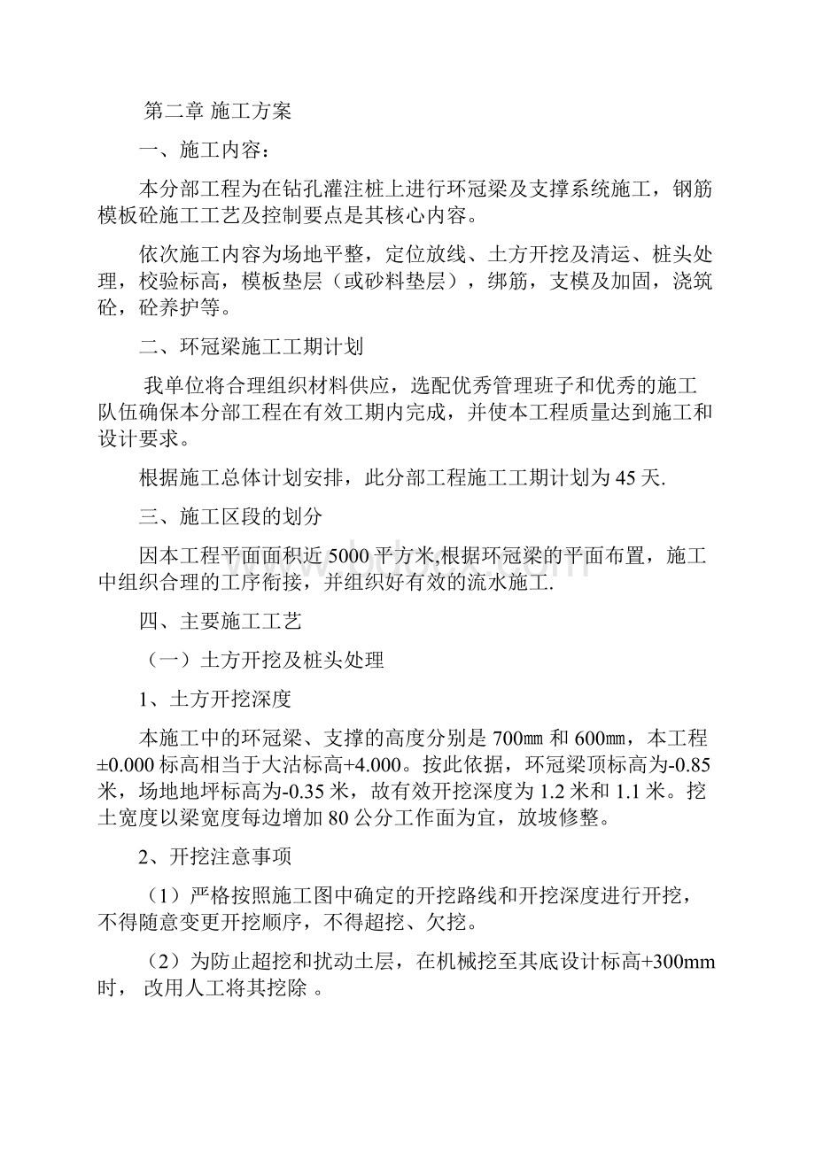 环冠梁施工技术方案.docx_第2页