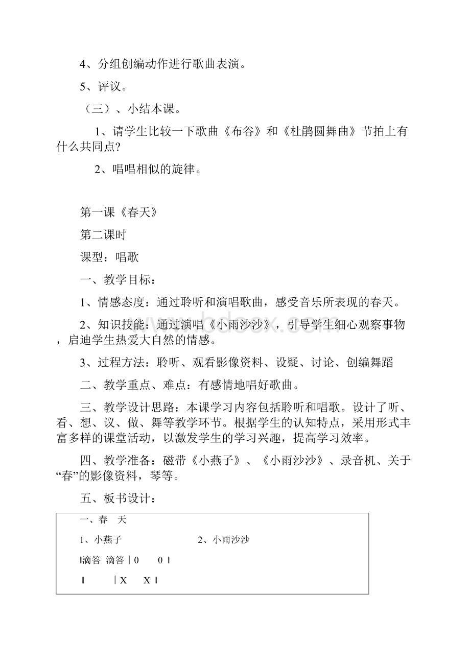 人教版小学一年级下册音乐教案第课.docx_第3页