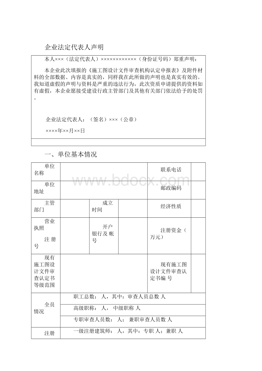 施工图设计方案文件审查机构.docx_第2页