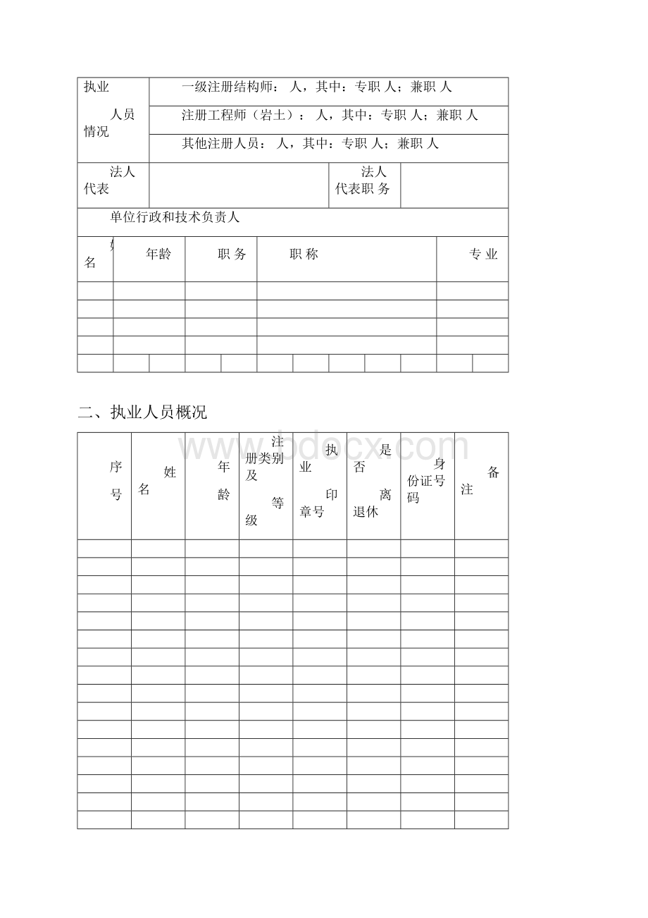 施工图设计方案文件审查机构.docx_第3页