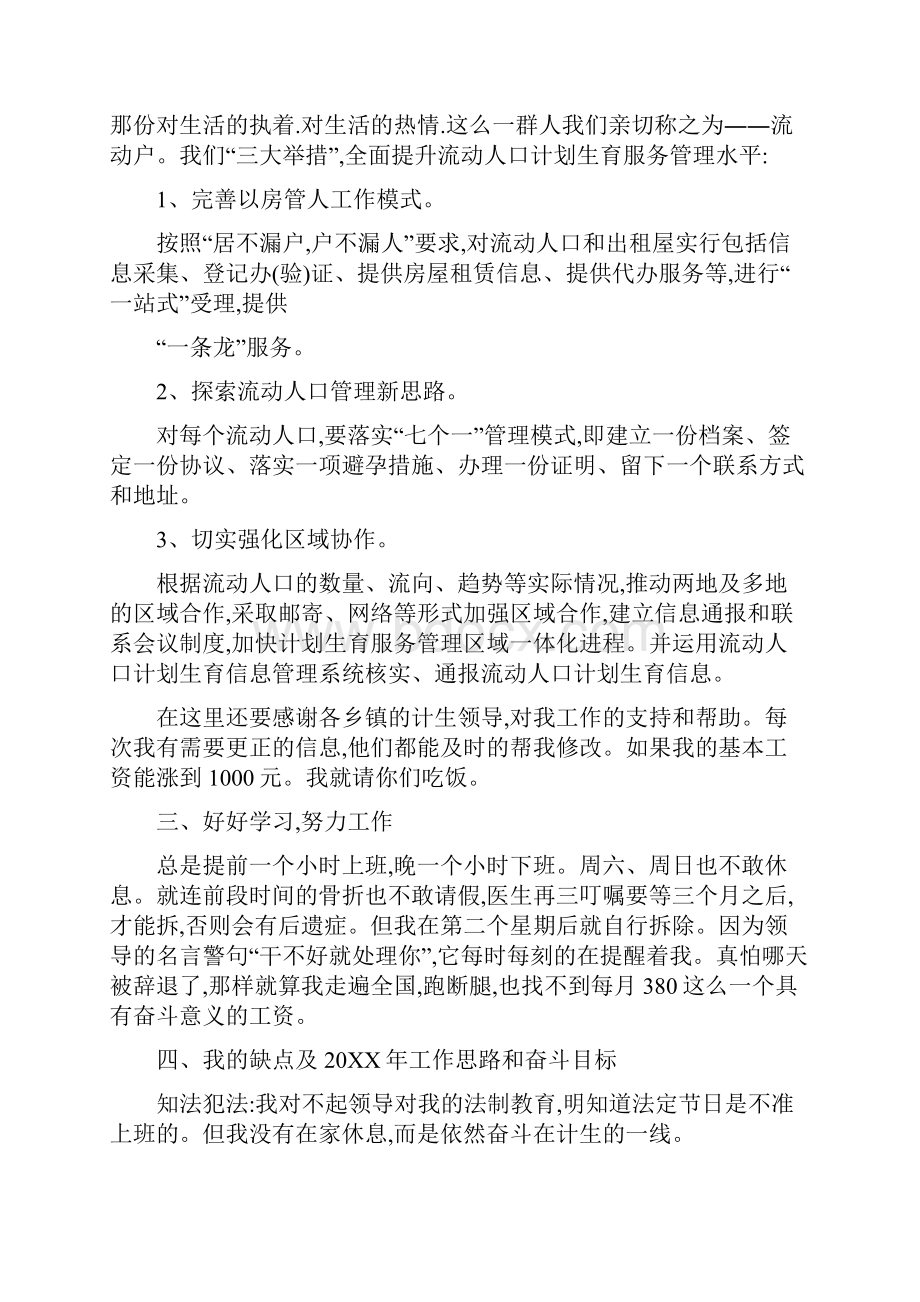 乡镇计生站长个人工作总结.docx_第2页