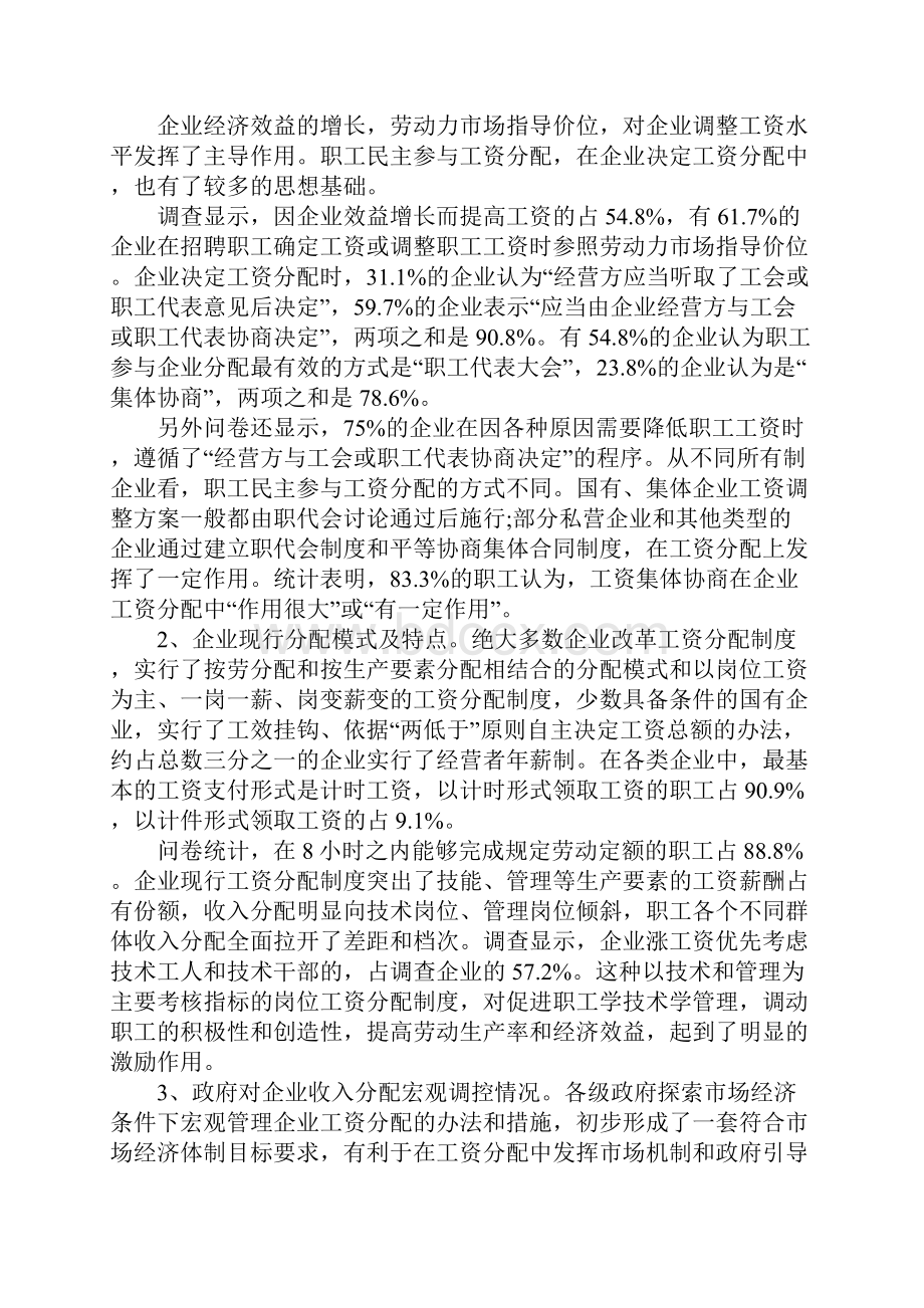 关于薪资调研报告范文.docx_第2页