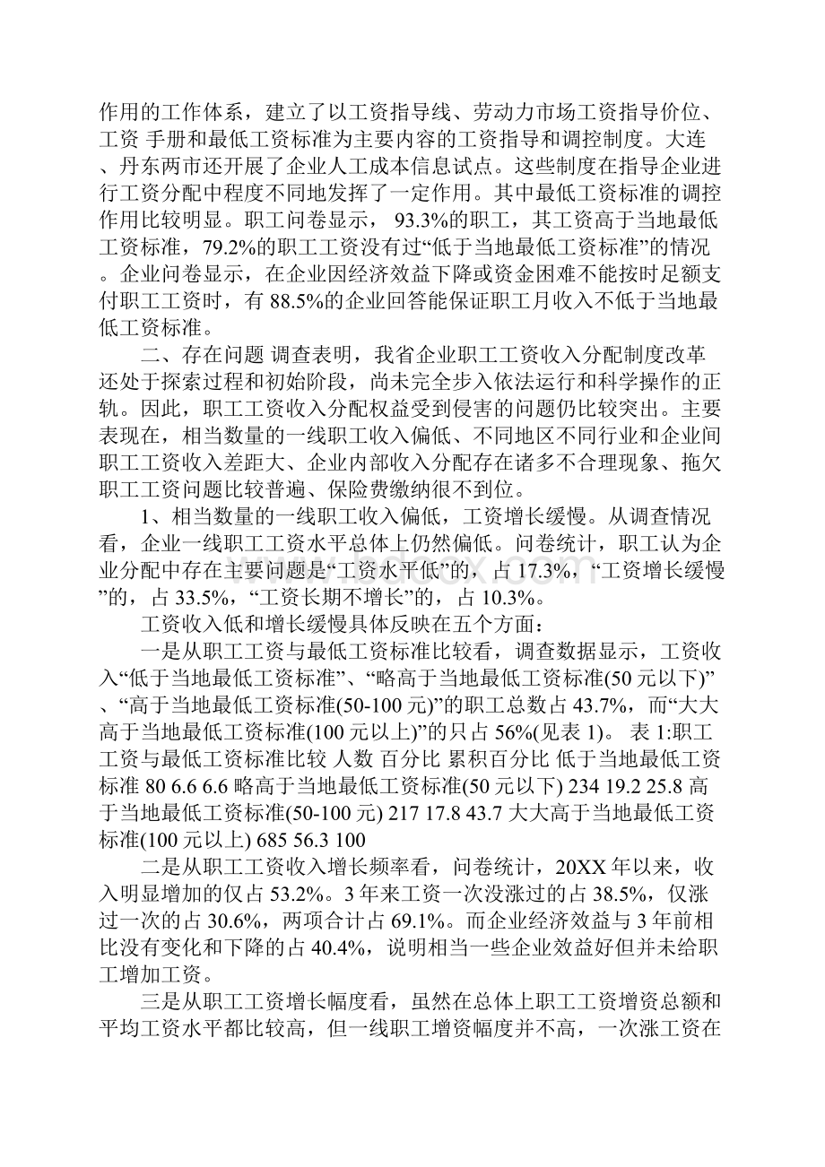 关于薪资调研报告范文.docx_第3页