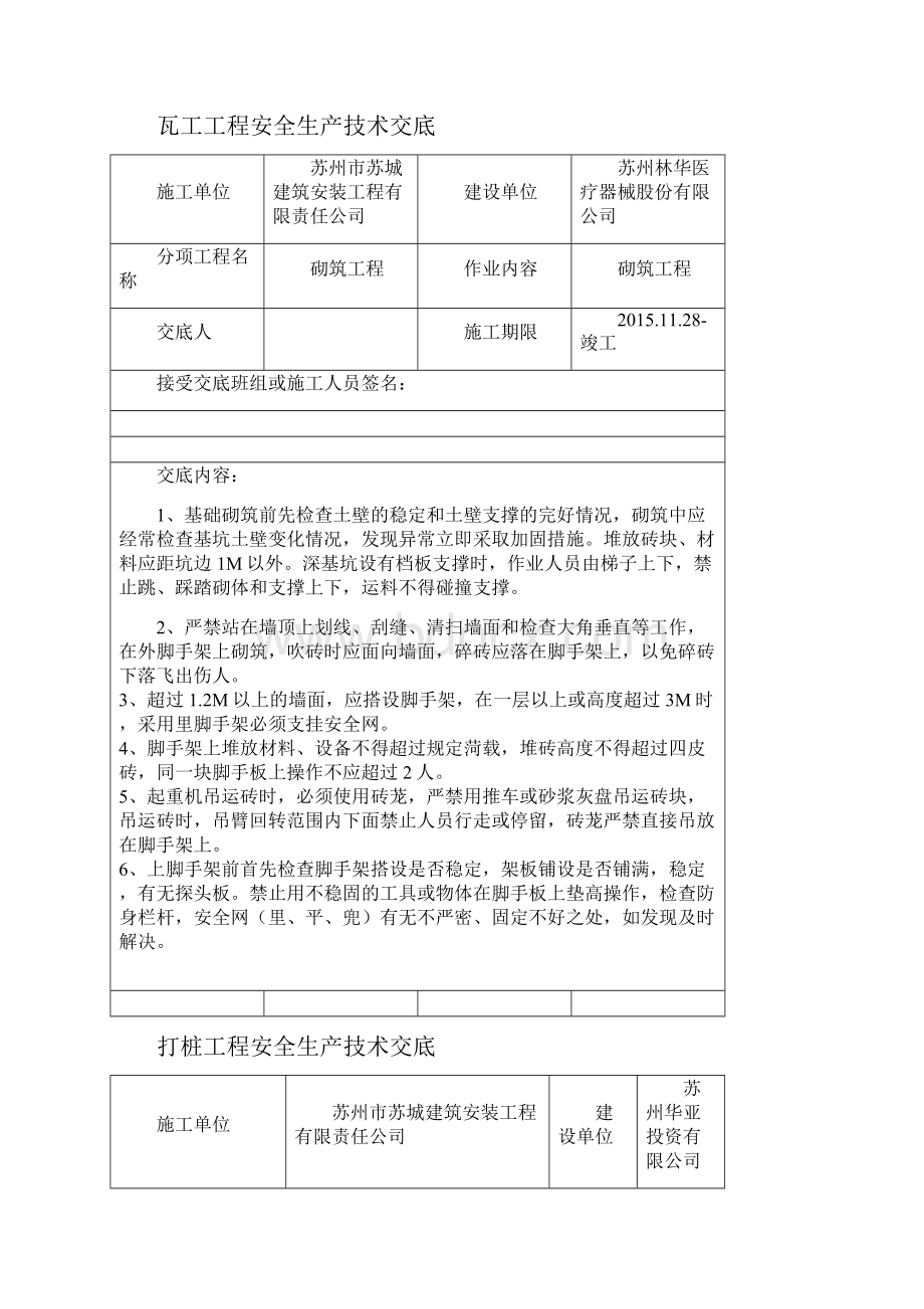 分项工程安全生产技术交底.docx_第3页