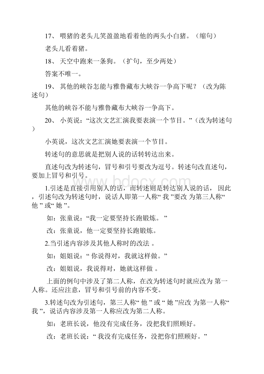 四年级上册句子专项练习题1242含答案.docx_第3页