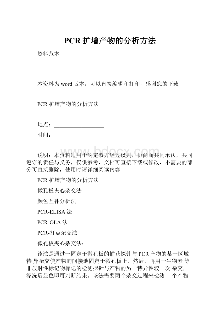 PCR扩增产物的分析方法.docx_第1页