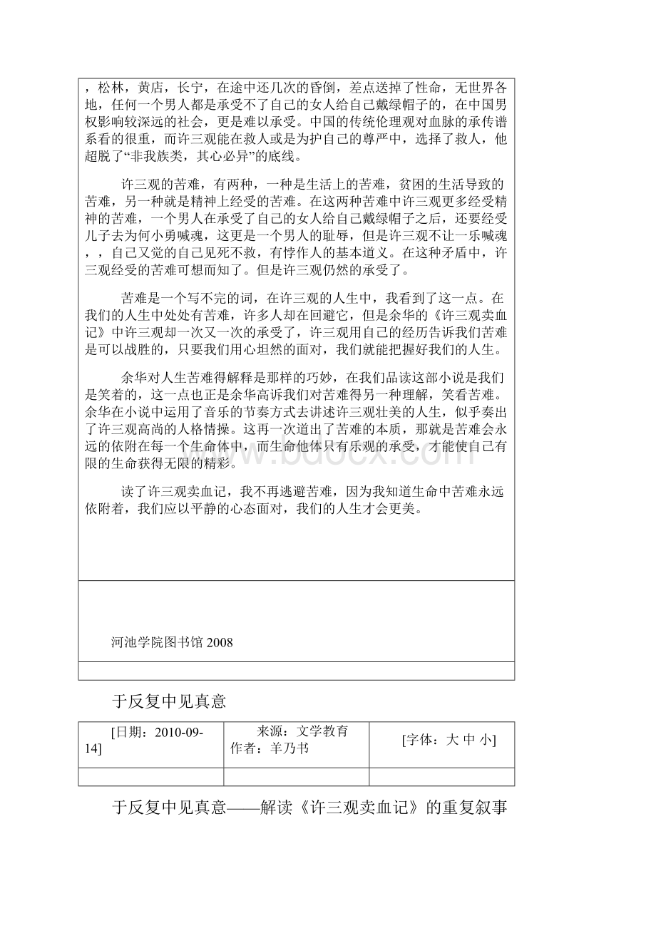 于反复中见真意解读《许三观卖血记》的重复叙事.docx_第2页