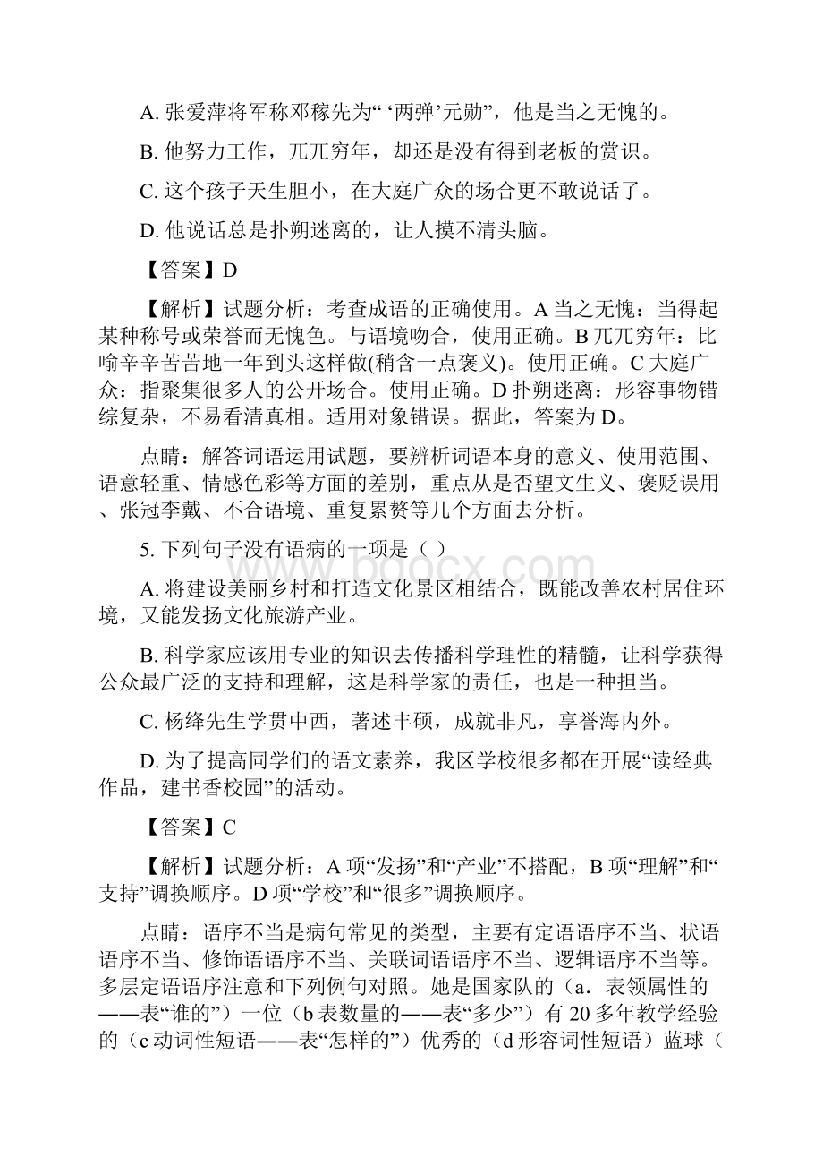 全国校级联考江苏省宜兴市环科园联盟学年七年级下学期期中考试语文试题解析版.docx_第3页