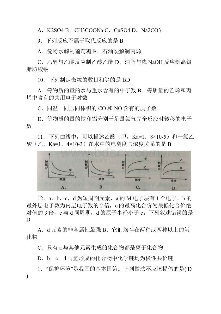 高考化学选择.docx_第2页