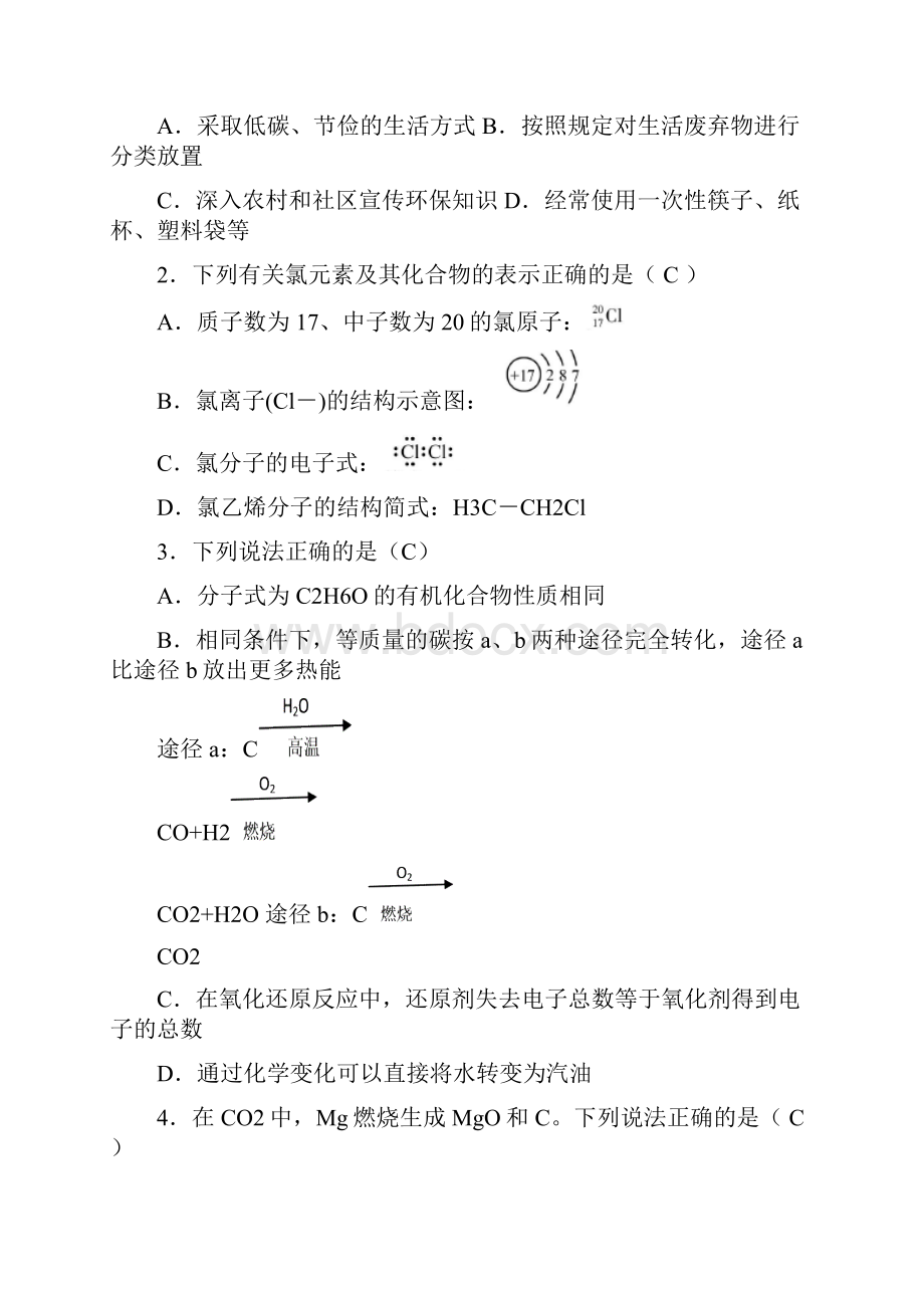 高考化学选择.docx_第3页