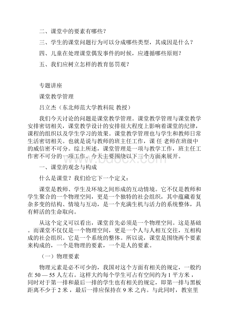 专题讲座课堂教学管理在笔者看来教案反思不仅具有传统意义上的作用.docx_第2页