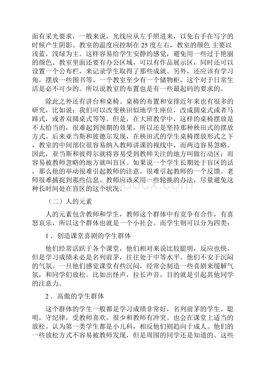 专题讲座课堂教学管理在笔者看来教案反思不仅具有传统意义上的作用.docx_第3页