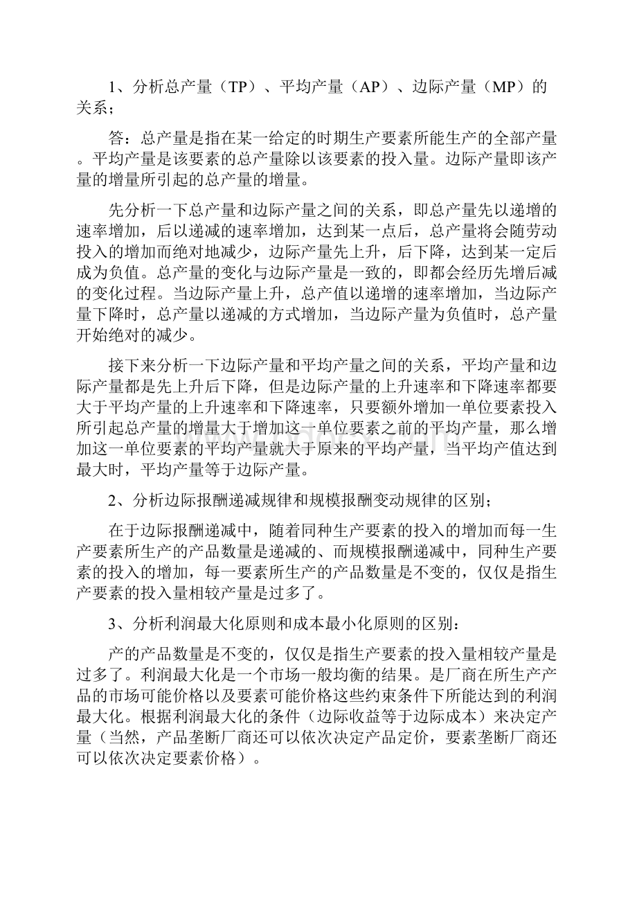 西方经济学本形成性考核册答案.docx_第2页