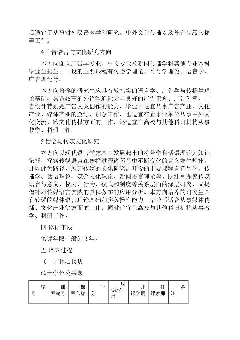 汉语言文字学 Chinese Philology.docx_第3页